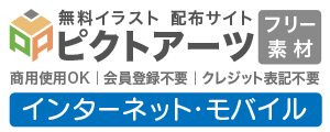 インターネット・モバイル 無料イラスト素材